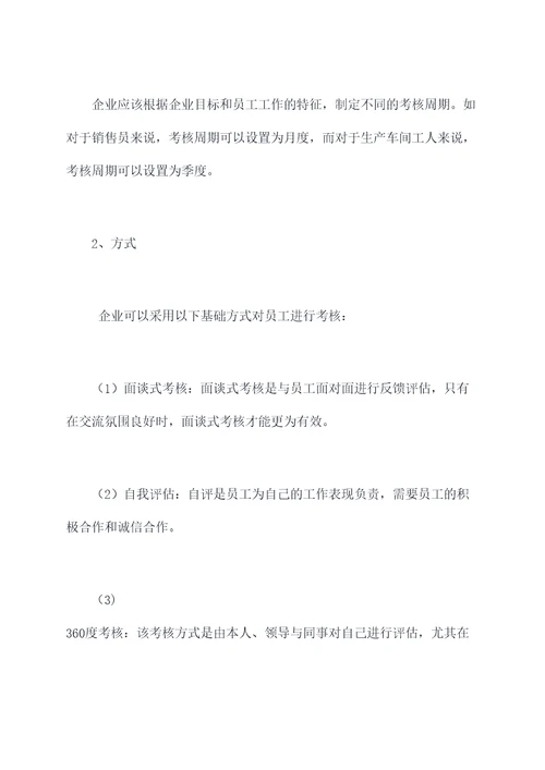 薪酬岗位绩效管理制度