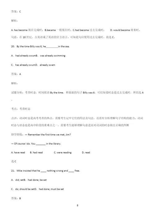 高中英语过去完成时基础知识题库.docx