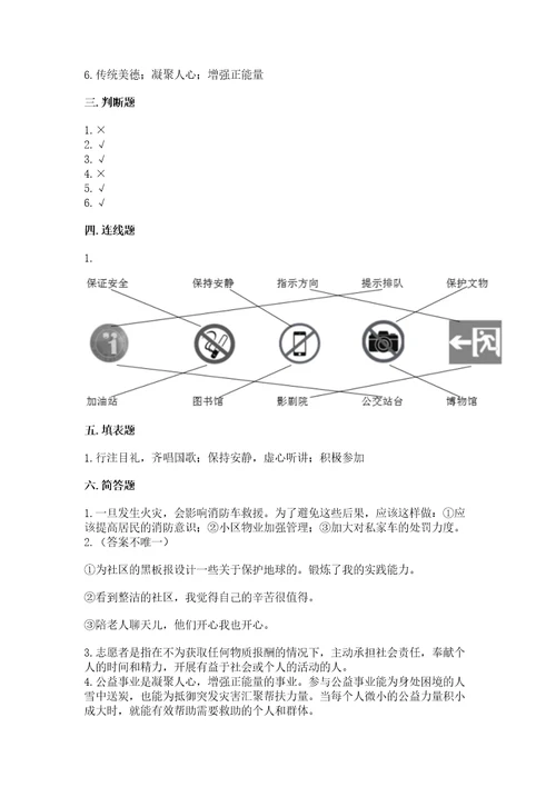 五年级下册道德与法治第二单元公共生活靠大家测试卷含完整答案有一套