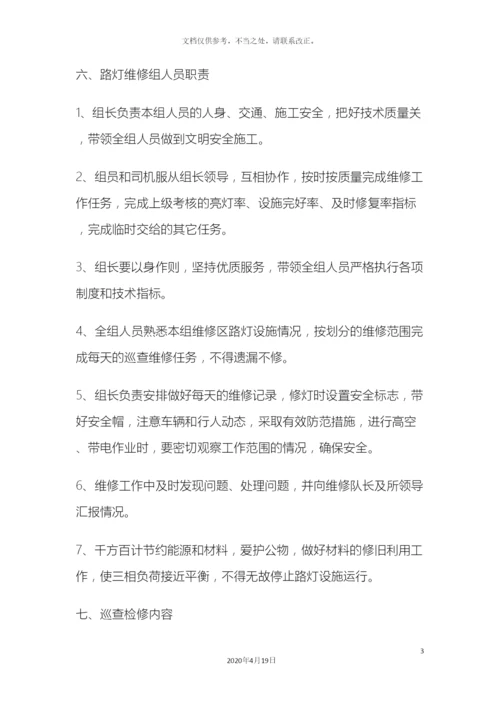 路灯维护服务方案.docx