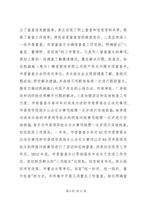 市委督查办全年工作总结及来年工作计划.docx