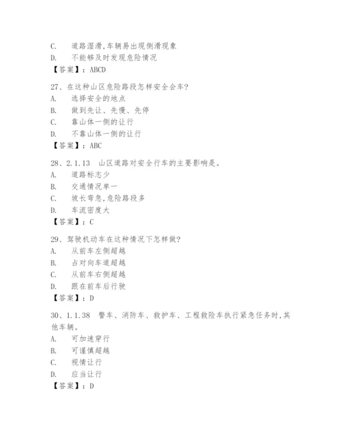 2024年交管12123驾照学法减分考试题库(附含答案).docx