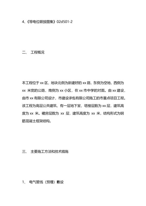 建筑电气安装施工方案.docx