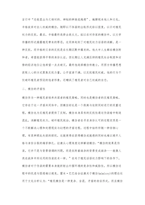 后殖民解读模仿的效力-以《模仿者》为例.docx