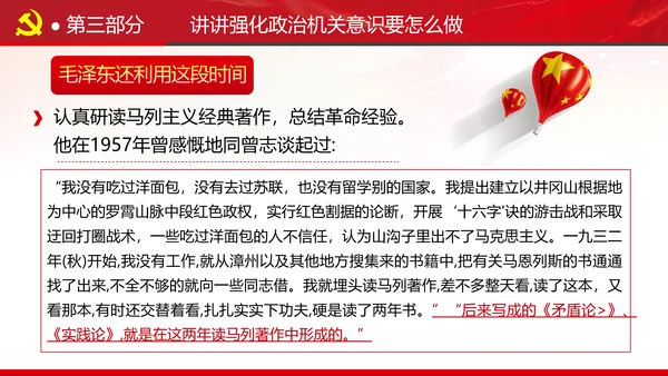 2020党风建设政治机关党政党组支部党课