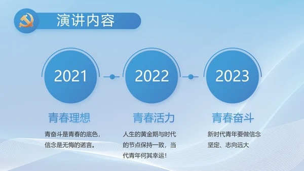 大气党风廉政建设工作总结动态PPT