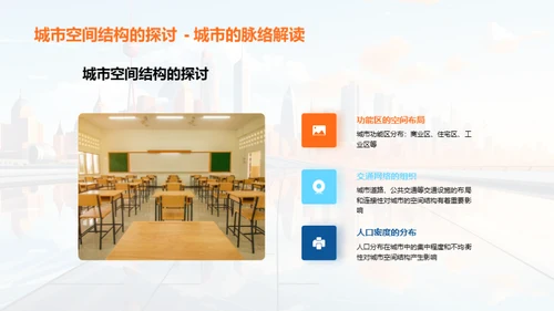 描绘未来城市