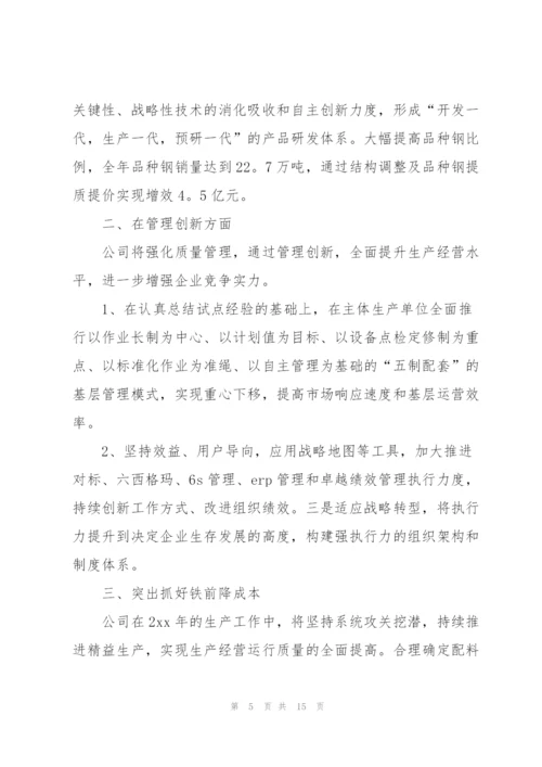 年度公司工作计划四篇.docx