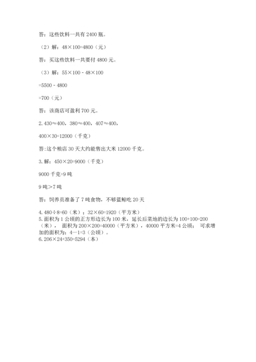 冀教版四年级下册数学第三单元 三位数乘以两位数 测试卷（名师系列）.docx