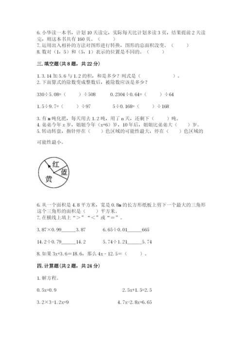 2022人教版五年级上册数学期末测试卷（必刷）.docx