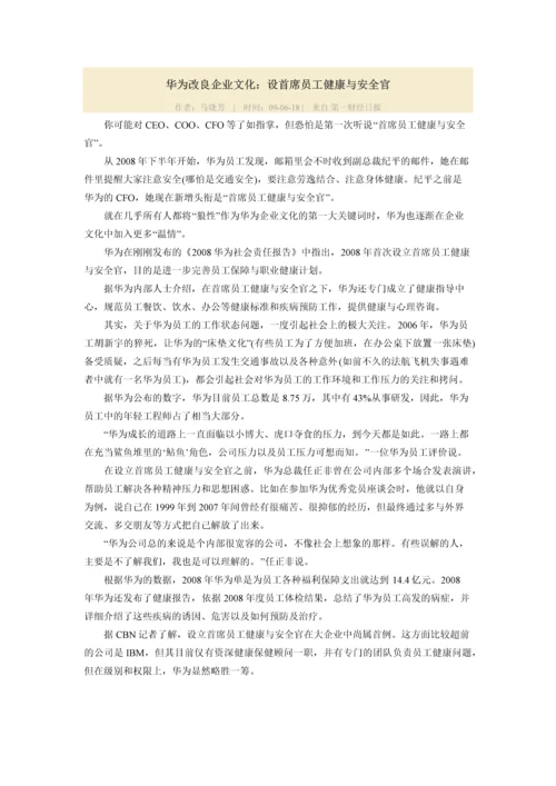 华为改良企业文化.docx