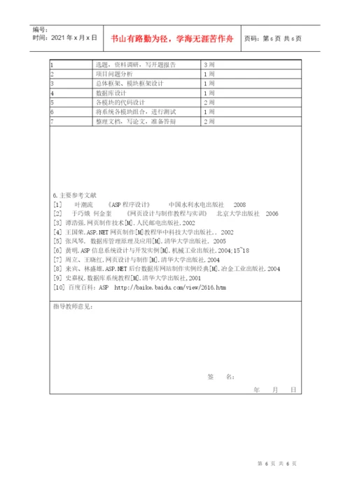毕业论文之计算机科学与技术.docx