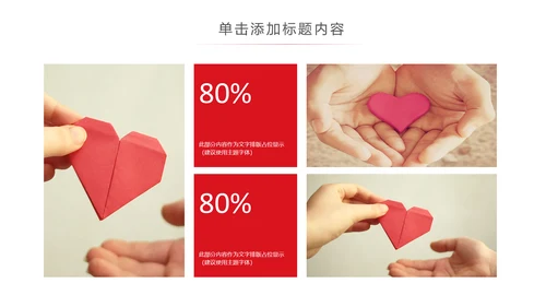 希望工程传递爱心助学PPT模板公益慈善