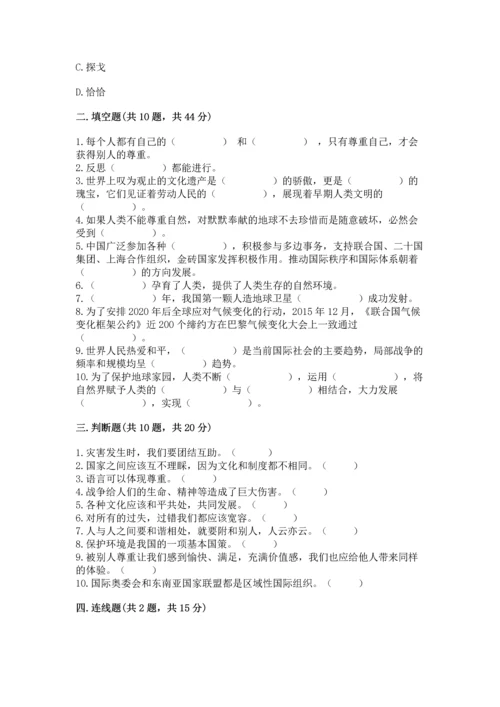 部编版六年级下册道德与法治期末达标卷及参考答案【综合题】.docx