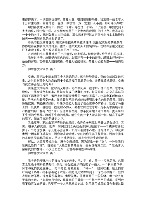 初中作文600字汇编8篇 1