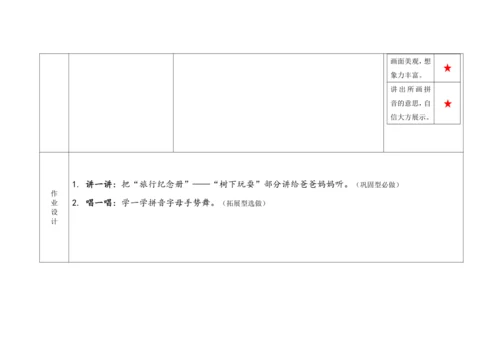 【新教材】6《j q x 》  “教学评一体”教学设计