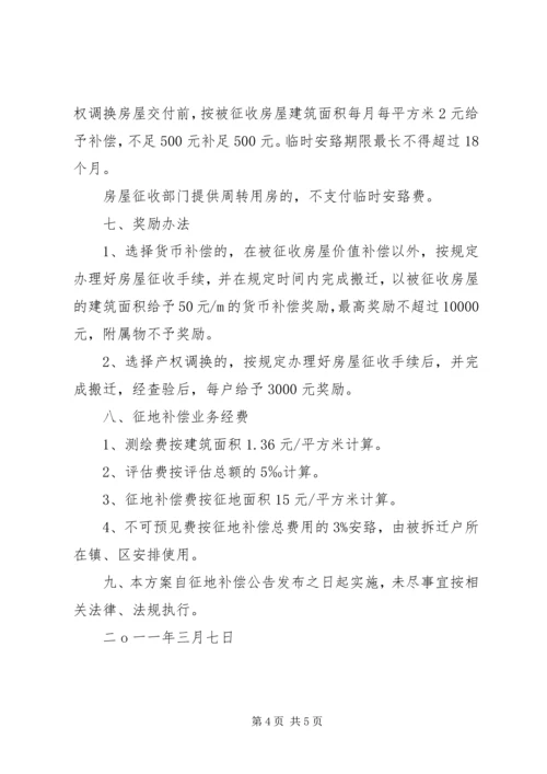 西园村征地补偿方案.docx