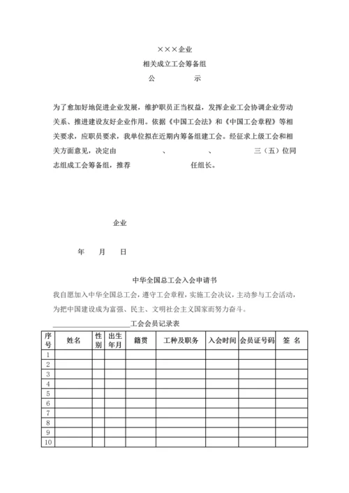 基层工会代表大会组建操作综合手册.docx