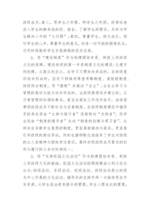 高职班级文化建设的实践研究论文.docx