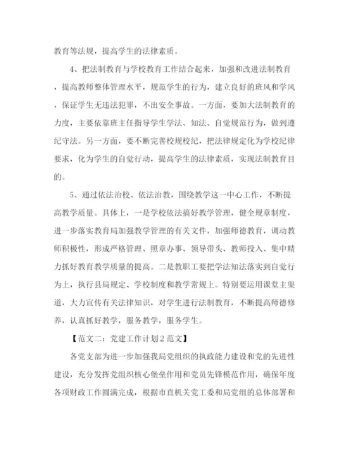 精编之关于写工作计划范文.docx