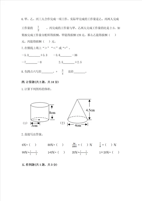 国际小学小升初数学试卷全面