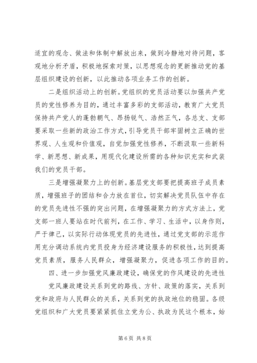 农业系统纪念“七一”暨表彰大会上的讲话.docx