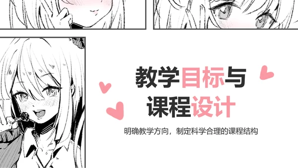 次元少女白色插画风教学课件