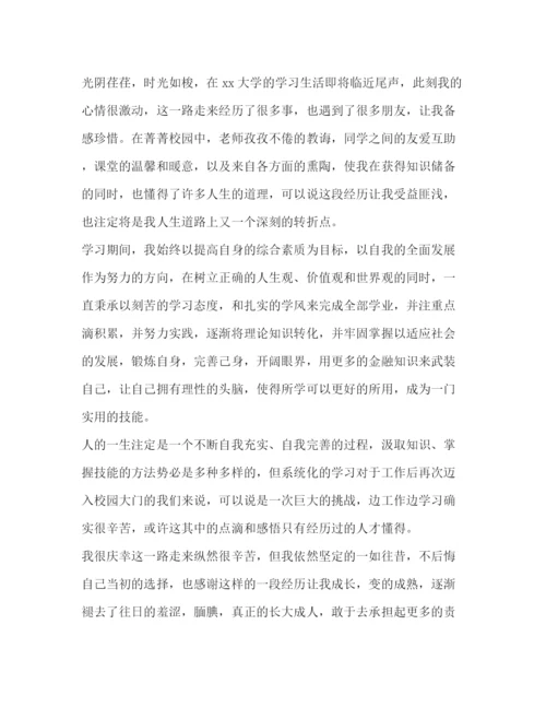 精编之大学毕业生自我鉴定范文800字2).docx