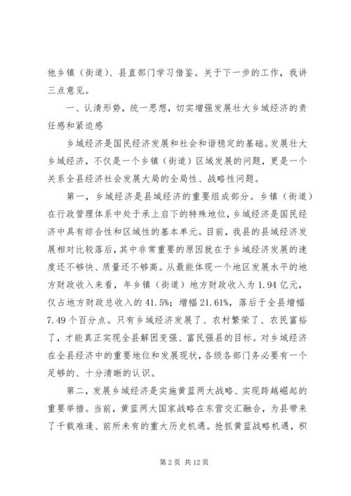 全乡经济发展会领导讲话.docx