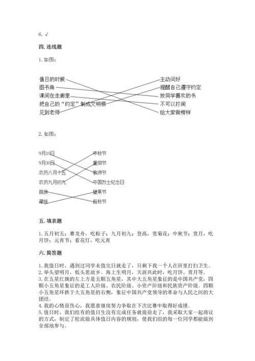 新部编版二年级上册道德与法治期中测试卷含完整答案【精品】.docx