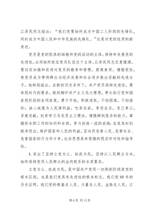 学习江文选心得体会之三 (3).docx