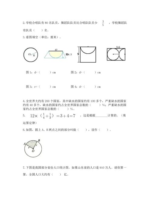 小学六年级上册数学期末测试卷带答案（最新）.docx