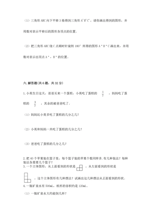 人教版五年级下册数学期末测试卷含答案（黄金题型）.docx
