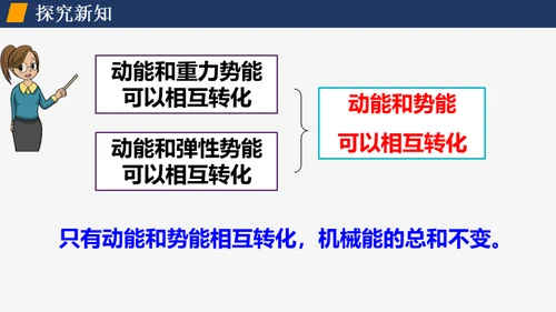 初中物理课《机械能及其转化》通用PPT课件