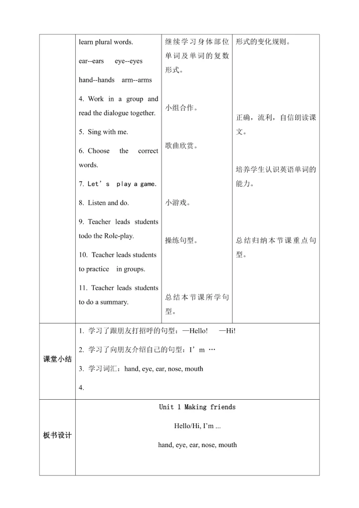 【核心素养】人教版英语三年级上册-U1 PA  Let's learn（教案）