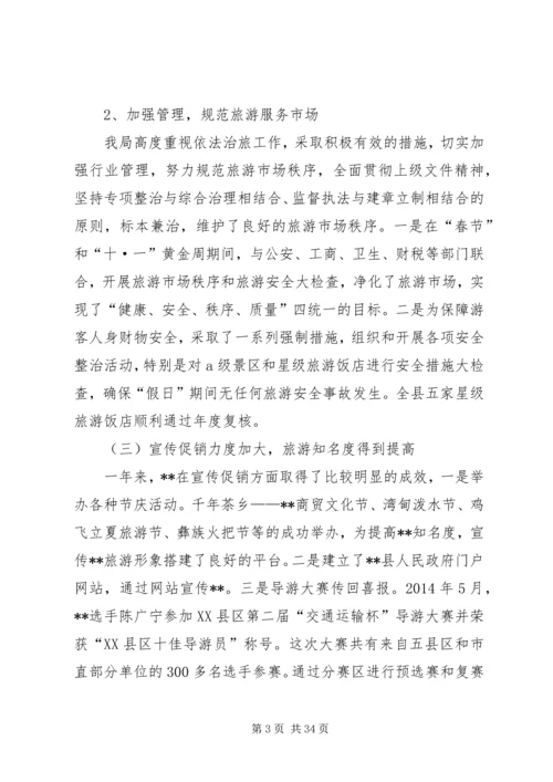 旅游工作总结暨XX年工作计划(精选多篇).docx