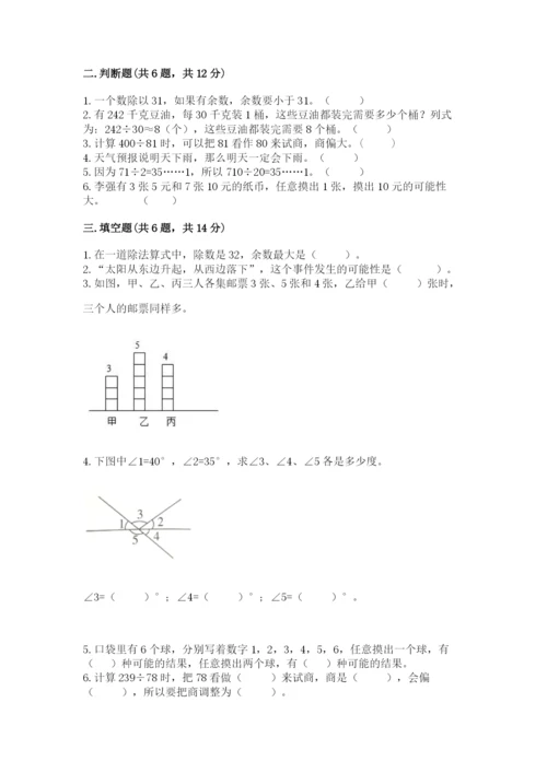 苏教版数学四年级上册期末测试卷必考.docx