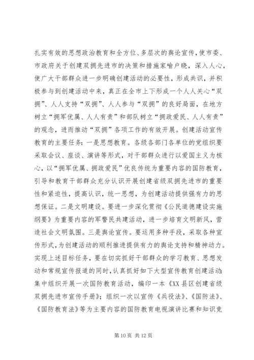 赴宜宾、泸州、自贡三市考察学习双拥创建工作的考察报告.docx