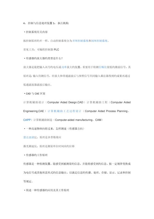 2023年机械专业考研面试问答题.docx