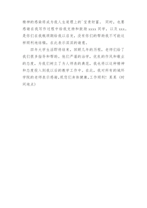 大学法律专科毕业论文致谢词.docx