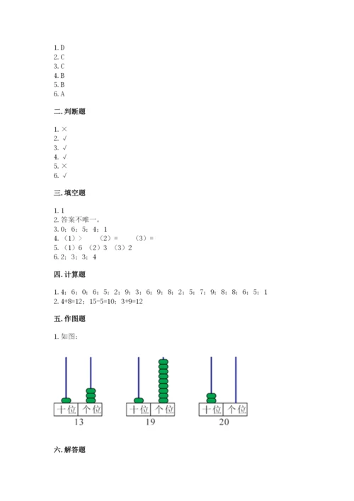 小学一年级上册数学期末测试卷及参考答案（预热题）.docx