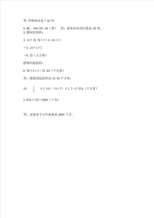 小学数学六年级下册重点题型专项练习带答案（突破训练）
