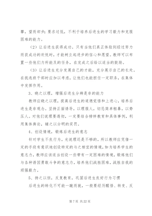 学校后进生的转化工作计划模板精选.docx