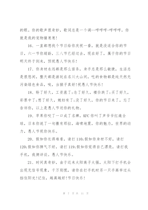 愚人节搞怪的搞笑句子.docx
