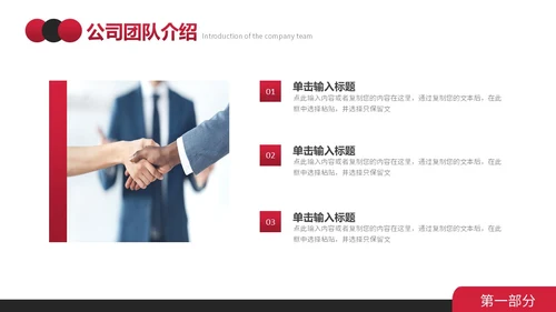 红黑简约形状商业计划书PPT模板