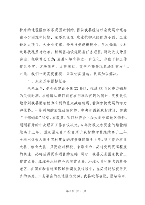 县政府换届选举工作报告 (3).docx