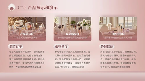 玫瑰金质感风美妆新品发布会策划
