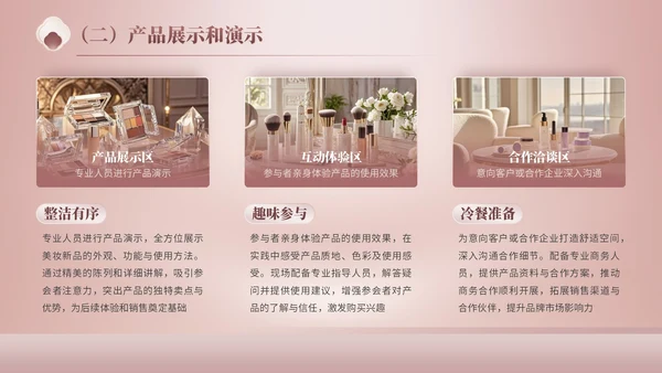 玫瑰金质感风美妆新品发布会策划
