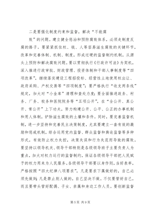 县委书记在全县党风廉政建设形势分析会上的讲话 (4).docx