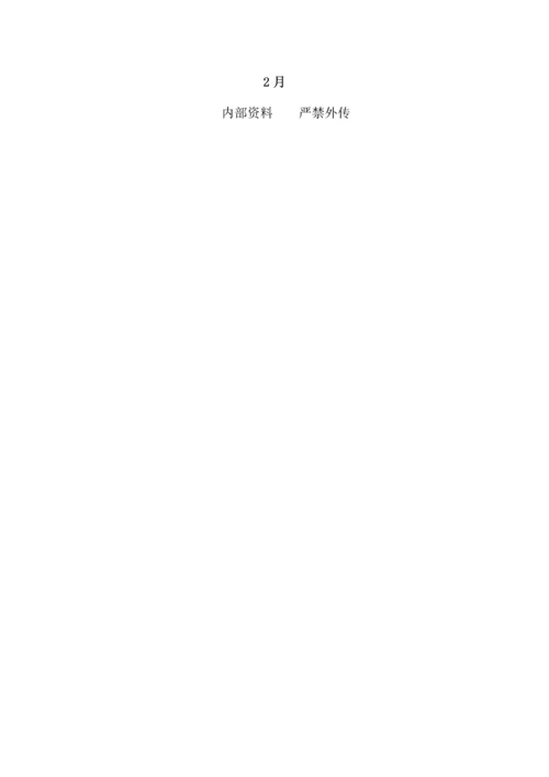 新版杭州创搏网络科技公司员工标准手册.docx